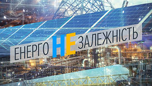 Енергонезалежність