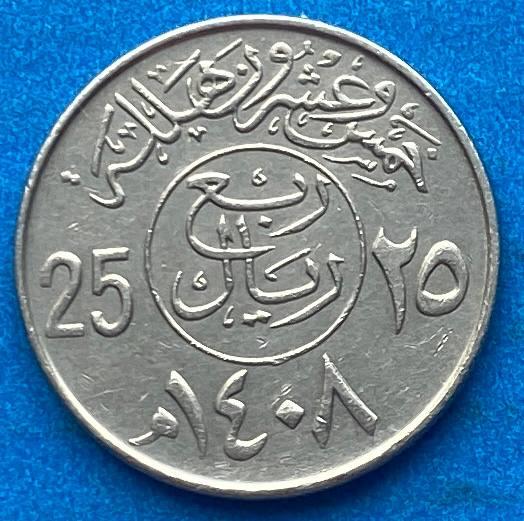 Монета Центральної Аравії 25 халалів 1987-2002 рр., фото 1