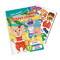 Гра з м'якими наклейками "Навколо світу" Vladi Toys VT4206-33 рус