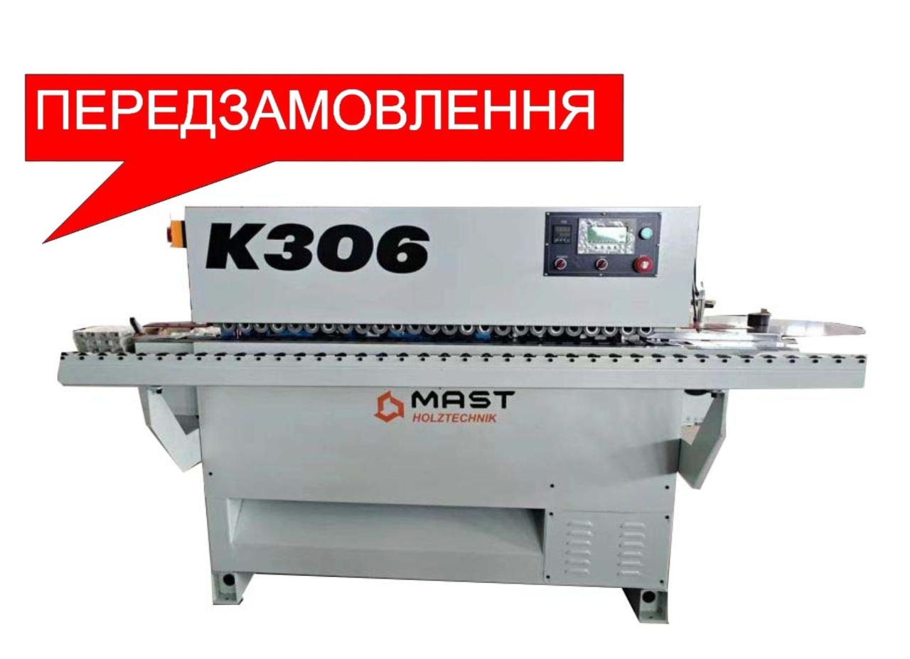 Кромкооблицювальний верстат MAST Holztechnik K306