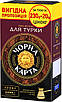 Кава мелена Чорна Карта для турки, вакуумна упаковка 250г, фото 5