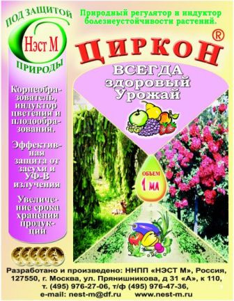 Регулятор росту Циркон 1 мл.