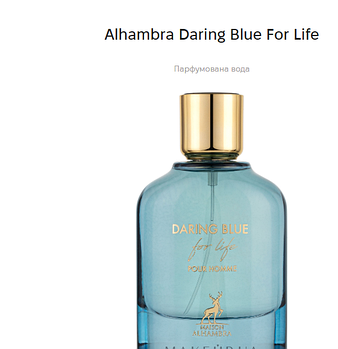 Парфуми Alhambra Daring Blue For Life