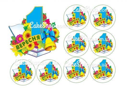 Цукрова картинка Перше Вересня патріотична, фото 1