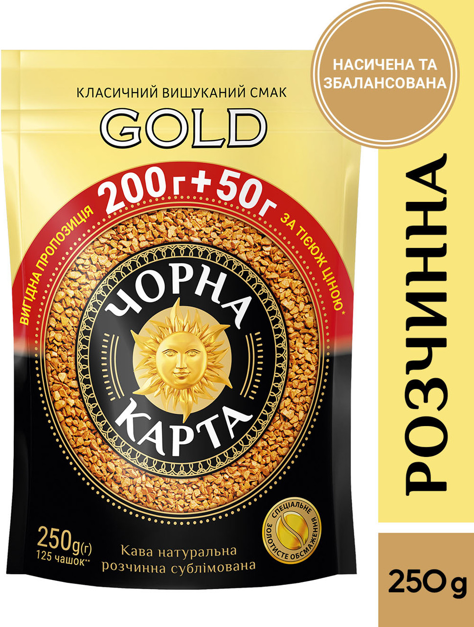 Кава розчинна Чорна Карта Gold, пакет, 250г