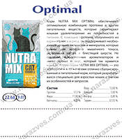 Сухий корм NutraMix Optimal на вагу