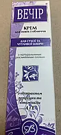 Крем Вечір Свобода Healer cosmetics для повік та обличчя для сухої і чутливої шкіри 40 г
