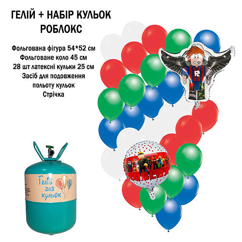 Портативный баллон с гелием + 30 шариков Роблокс (ID#2256889445), цена ...