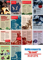 "Не пей! Набор плакатов на антиалкогольную тему" (14 плакатов, ф. А3)