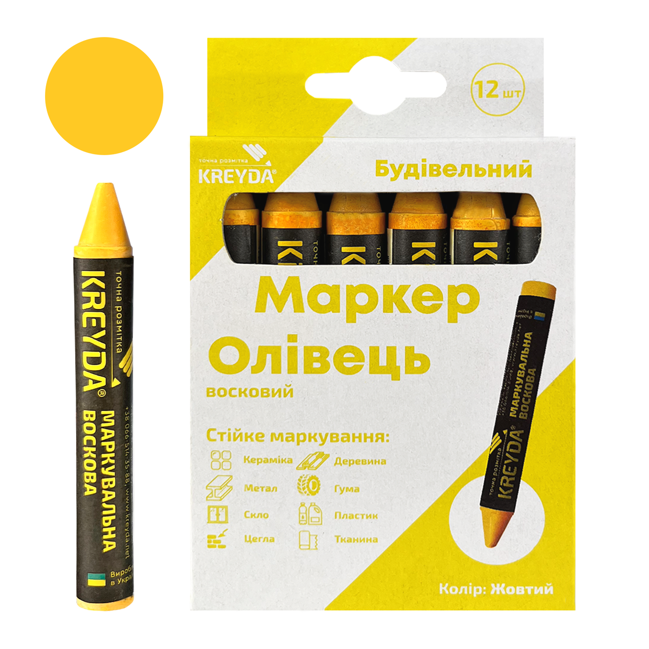 Крейда воскова для маркування Універсальна, жовтий, 12шт.
