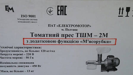 Томатний прес-м'ясорубка шнекова ТШМ-2 М м. Полтава, фото 3