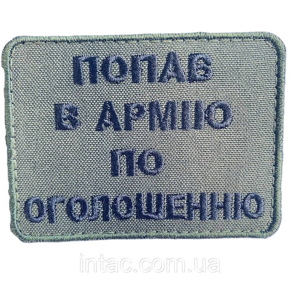 Шеврон, фото 1