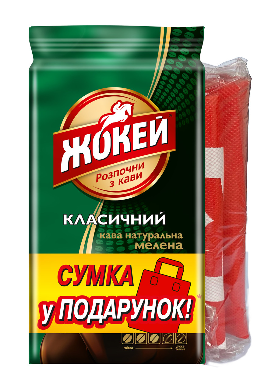 Акційний блок Кава мелена Жокей Класичний 2 ачки по 225г і сумка у подарунок