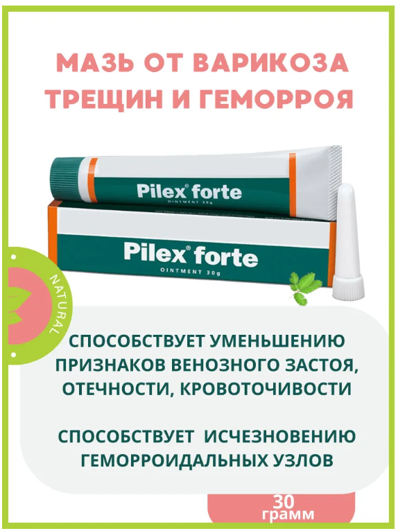 Пайлекс Пилекс, форте мазь, 30 г, Хималая, Himalaya, Pilex Forte (ID ...