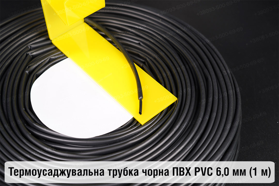 Термоусаджувальна трубка чорна ПВХ PVC 6,0 мм (1 м)