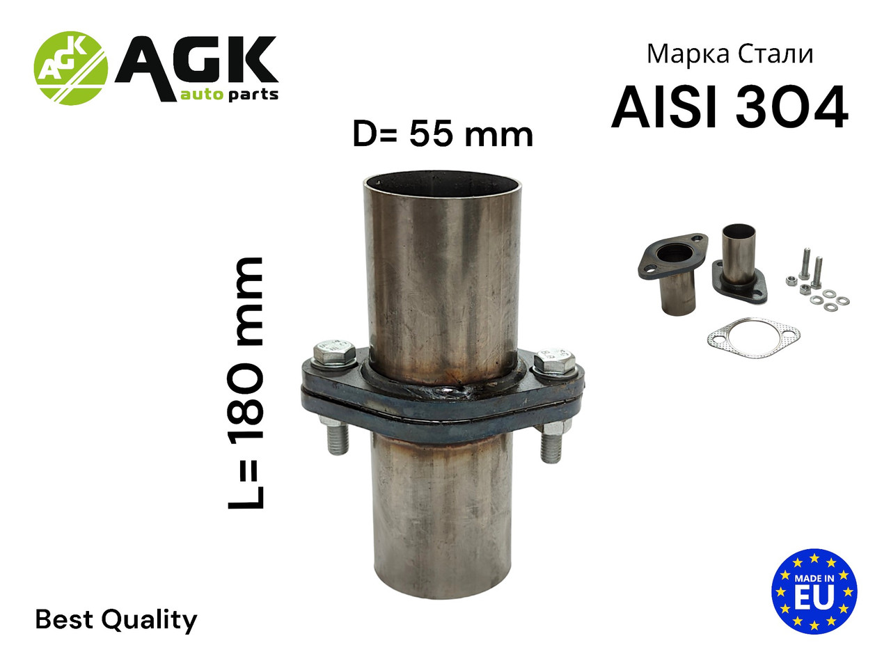 Фланец глушителя в сборе d55 мм (фланцы+прокладка+крепеж) AGK FXQ55180 ...