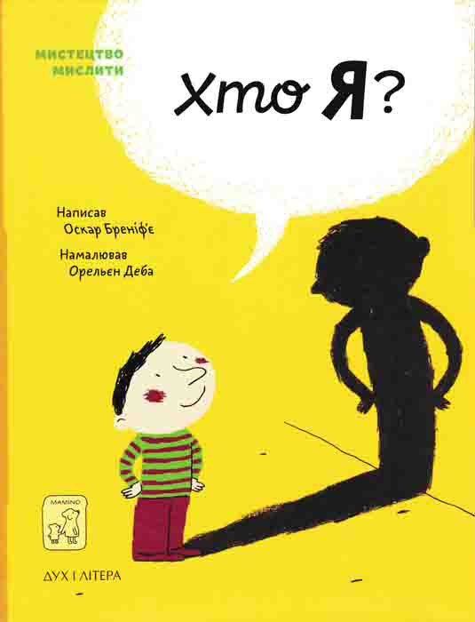 Хто я?, фото 1