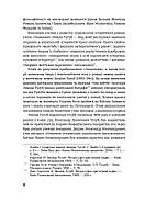 Людолови. Том 1, фото 5