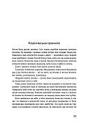 Людолови. Том 1, фото 9