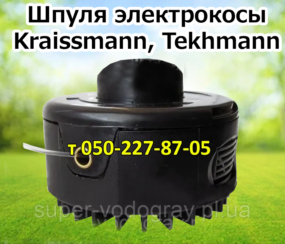 Шпуля, ножі для електрокоси Kraissmann, Tekhmann, фото 1
