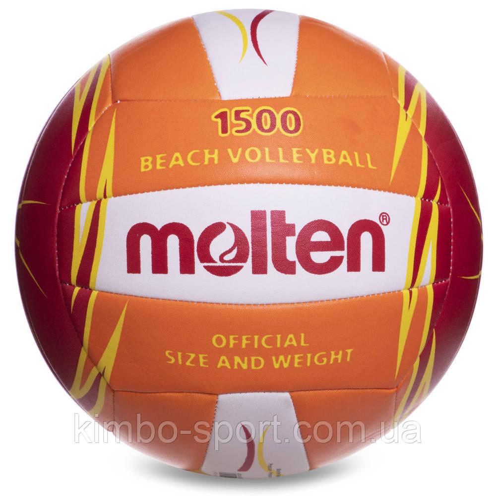 Мяч для пляжного волейболу MOLTEN Beach Volleyball 1500
