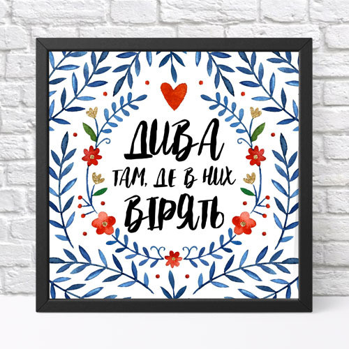 Постер в рамці Дива там, де в них вірять 30x30 см (KMT_23M009)