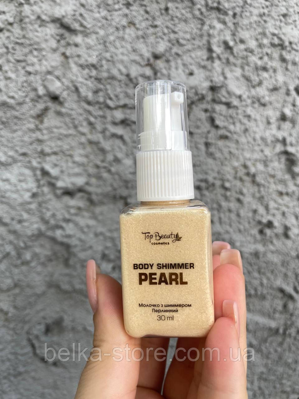 Молочко з шиммером Top Beauty - перлинний 30 мл, фото 1
