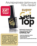 Верхнє покриття для нігтів Relouis Super Gel Top, 10 г, фото 4