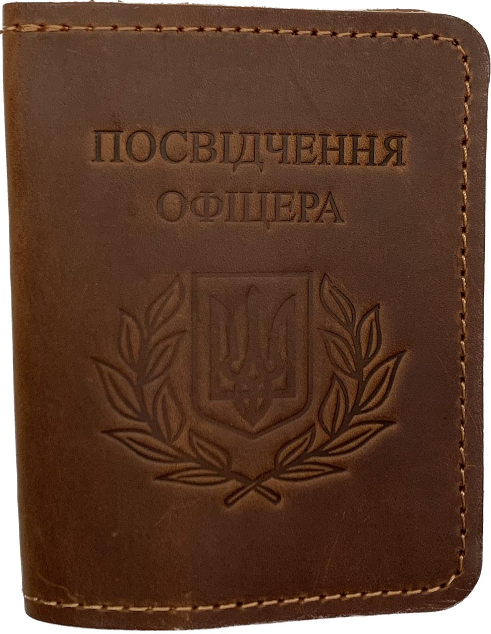 Обкладинка посвідчення офіцера світло-коричневий