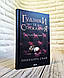 Набір книг "Гудзики та мереживо" Книга 1,"Гудзики та ненависть" Книга 2,"Гудзики та страждання" Книга 3, фото 8