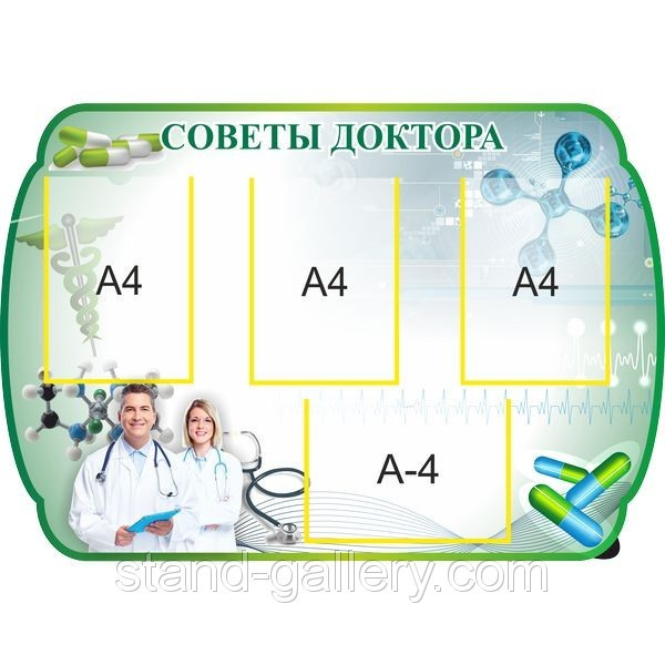 Медичний стенд "Поради лікаря", фото 1
