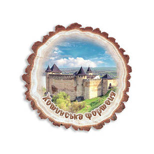 Магніт зріз дерева "Хотинська фортеця"