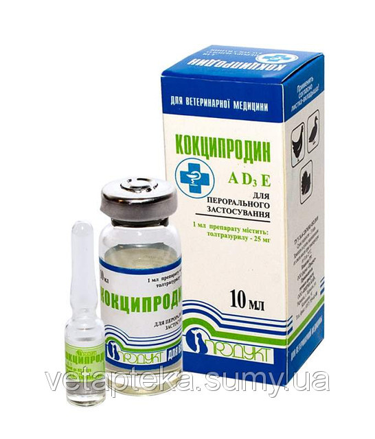 Коципродин 10 мл ветеринарний коциостатик (аналог Байкокса)
