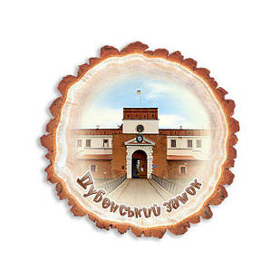 Магніт зріз дерева "Дубно. Дубенський замок"