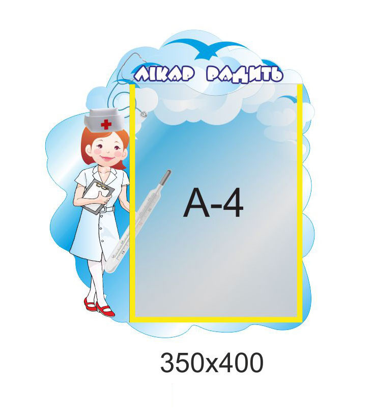 Стенд "Лікар радить", фото 1