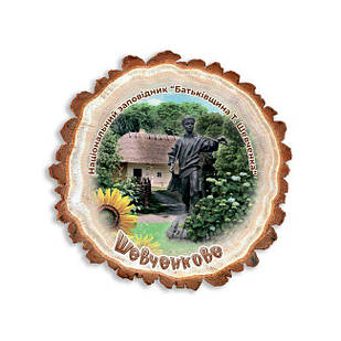 Магніт зріз дерева "Шевченкове"