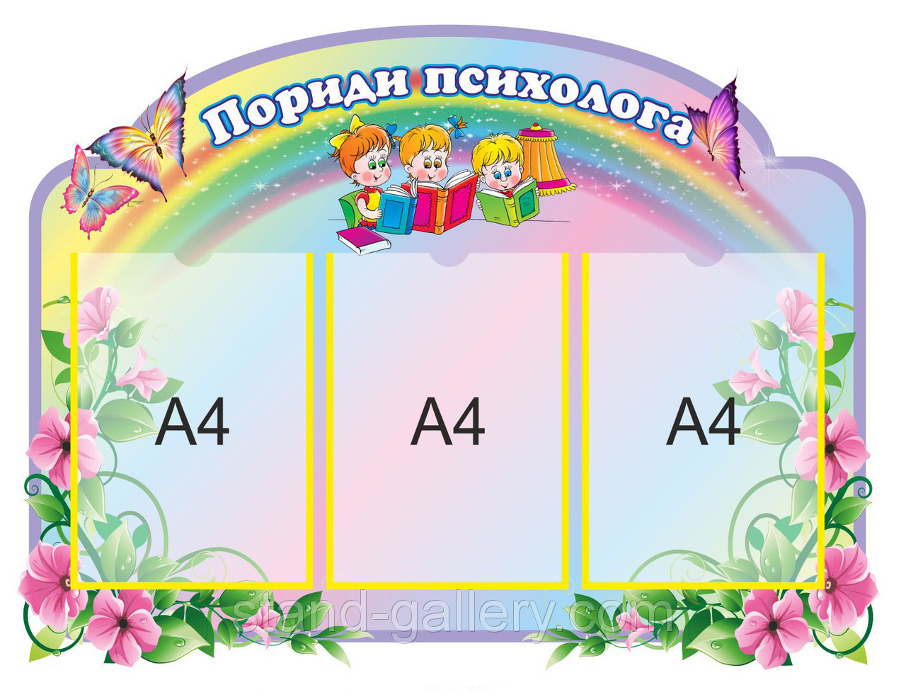 Стенд "Пораду психолога", фото 1