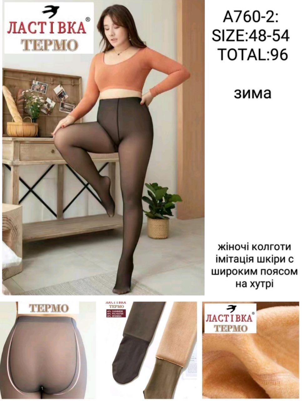 Колготки жіночі утеплені імітація шкіри з широким поясом на товстому хутрі Ластівка розмір 48-54