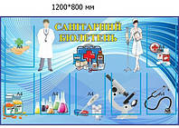 Стенд "Санітарний бюлетень"