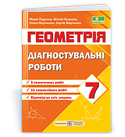 7 клас. НУШ. Геометрія. Діагностувальні роботи за програмою А. Мерзляк (Кулешко В., Мартинюк О., Мартинюк С.,