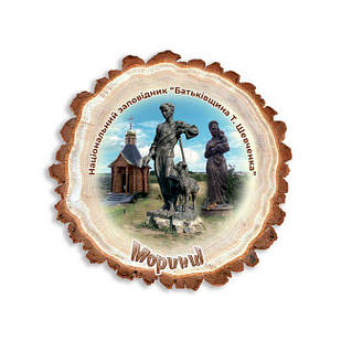 Магніт зріз дерева "Моринці"