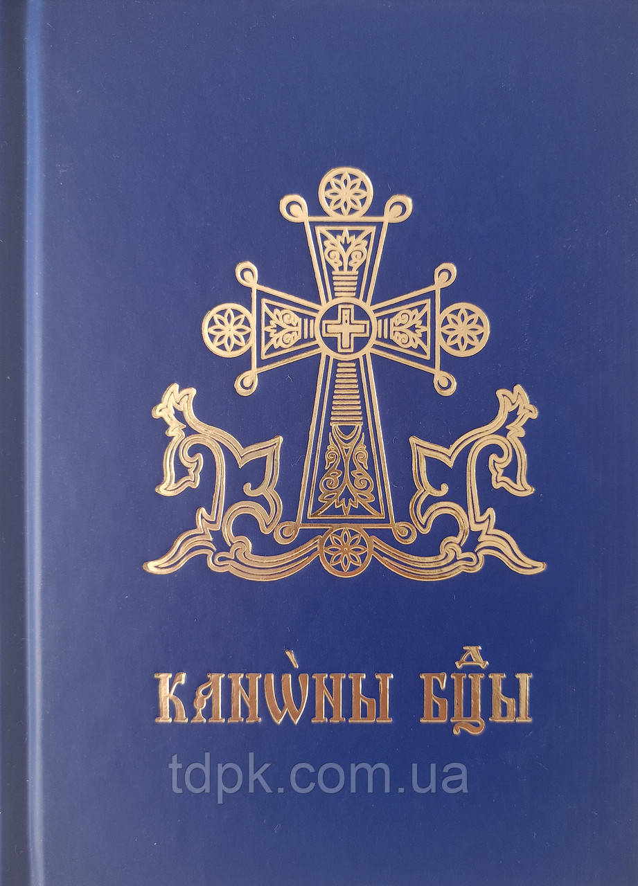 Канони Богородиці Церковно-слов'янською.