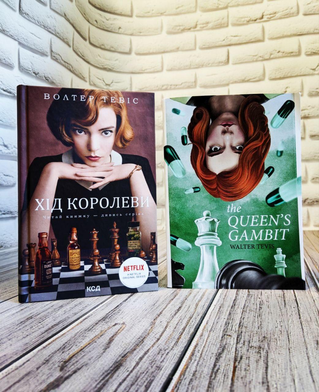 Набір книг "The Queen's Gambit" (англійською мовою),"Хід королеви" (українською мовою), фото 1
