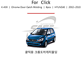 Хром-накладки на ручки Hyundai Getz 2002-2009 (Корея), фото 2
