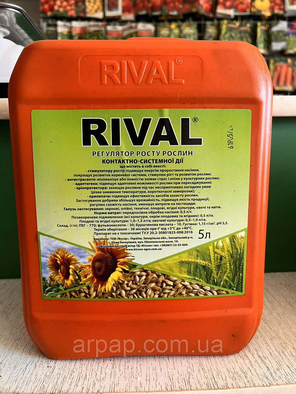 Мікродобриво Rival - 5 л, фото 1