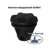 Клапан Колібрі повітряний в зборі для надувних човнів пвх, фото 4