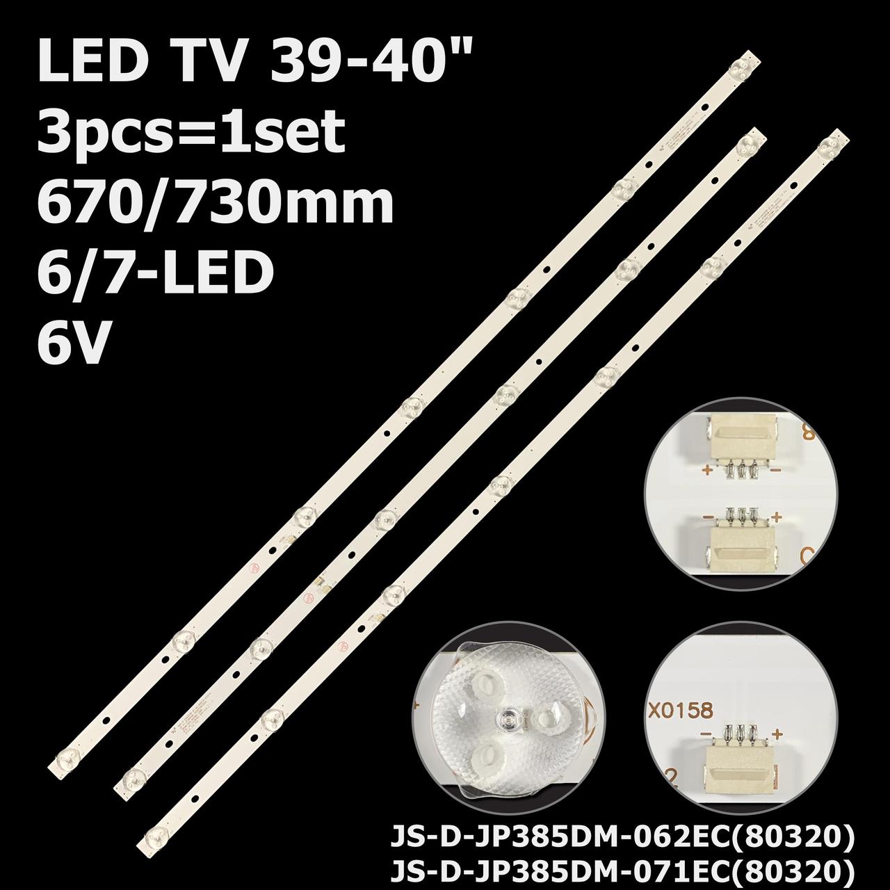 LED підсвітка 39", 40" SILVER IP-LE411061 1 планка