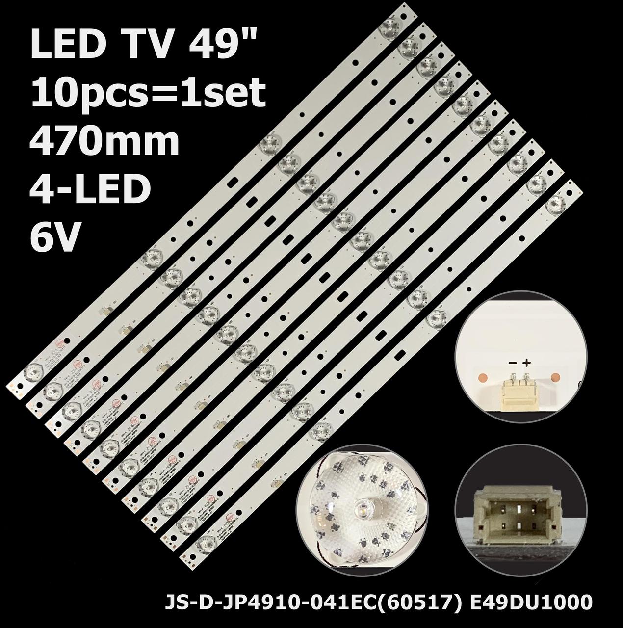 LED підсвітка 49" E50DU1100W 1 планка