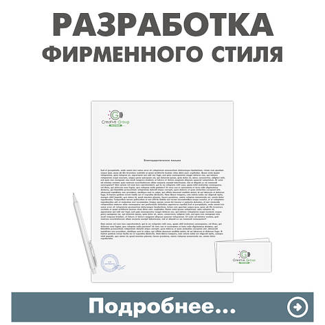 Розробка фірмового стилю, фото 2