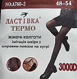 Жіночі колготки "Ластівка"хутро (48-54)батал, фото 2